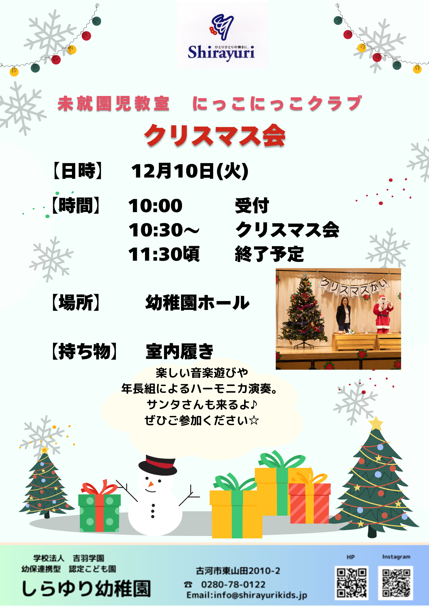 12/10(火)　にっこにっこクラブ　　クリスマス会のご案内★